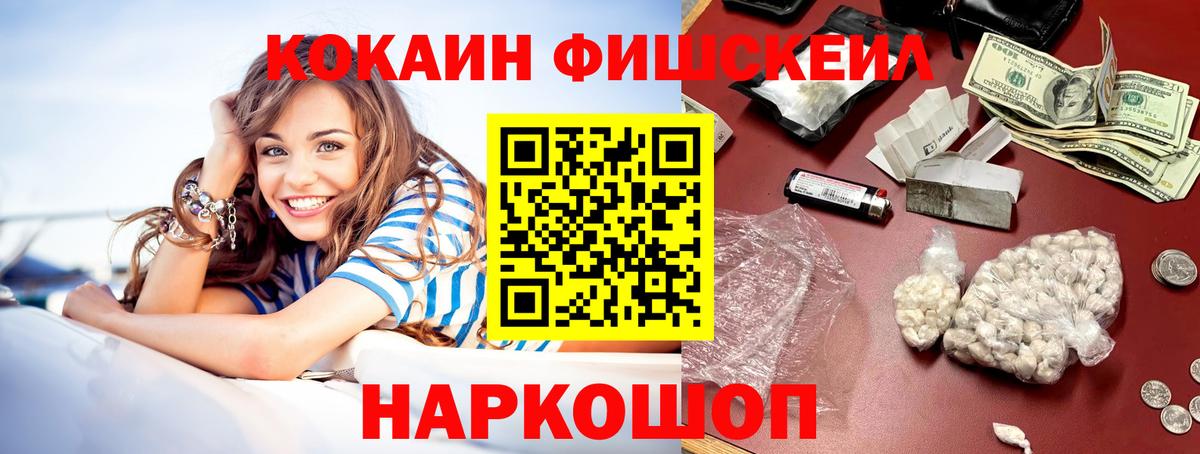 COCAIN Fish Scale Верхняя Салда