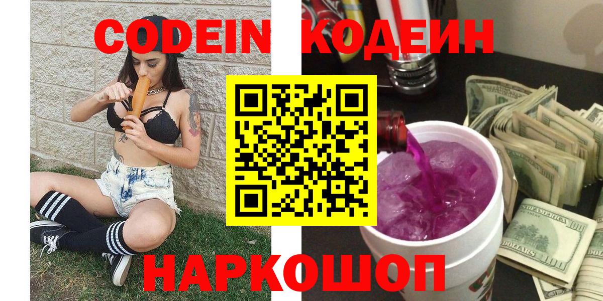 Codein напиток Lean (лин) Верхняя Салда