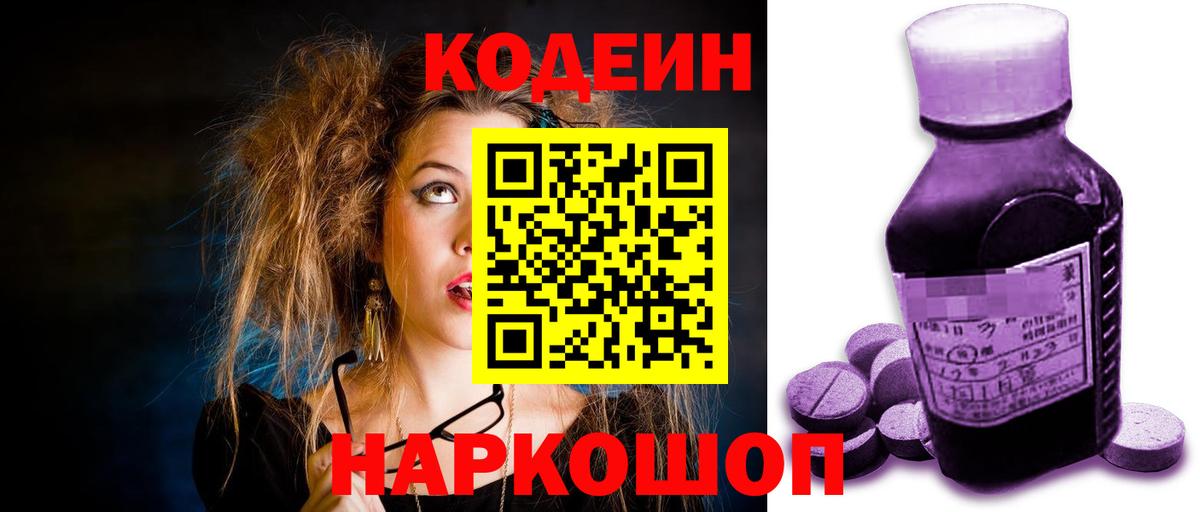 Верхняя Салда  Codein напиток Lean (лин)  Вход с VPN  Кодеиновый сироп Lean Purple Drank 