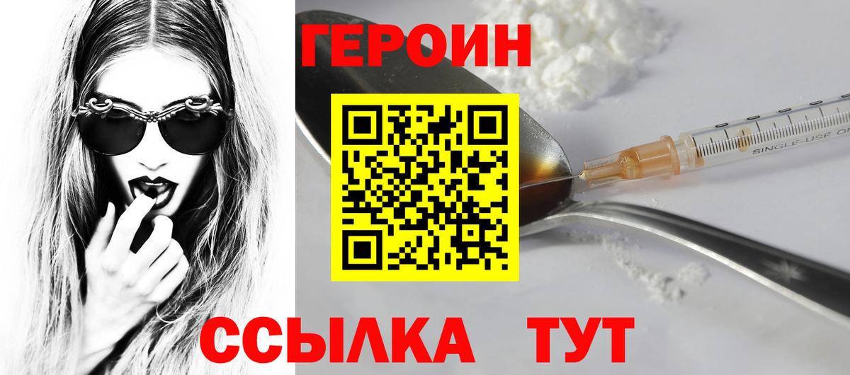 ГЕРОИН хмурый Верхняя Салда
