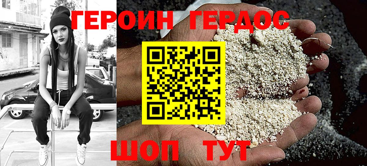 Героин  Героин VHQ  Вход с VPN  Верхняя Салда 